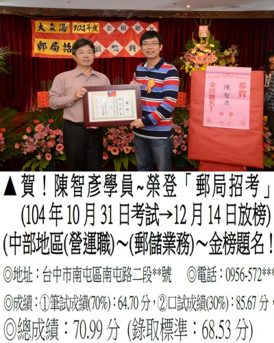 104年郵局(第二梯)陳智彥-獎狀